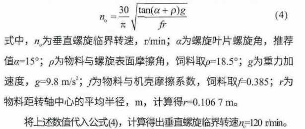 垂直螺旋臨界轉速垂于臨界瓶樹睡藤纖界繊計算公式 