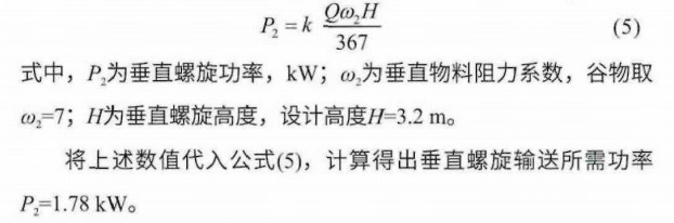垂直螺旋所需功率依據(jù)垂直螺旋所需功率計算公式