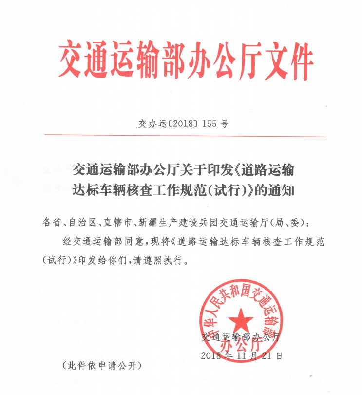 （道路運輸車輛安全達(dá)標(biāo)）意味著國家對交通運輸事故頻發(fā)的積極預(yù)防工作一抓到底，防范于未然減小人民財產(chǎn)損失及避免人民生產(chǎn)安全。自2019年5月1日起，所有道路營運貨車必須符合安全達(dá)標(biāo)才能正常辦理營運手續(xù)，各大專用車廠家互告悉，各大用車單位及個人熟知法規(guī)動態(tài)采購合符現(xiàn)行法規(guī)標(biāo)準(zhǔn)的專用汽車以保障自身的合法權(quán)益。