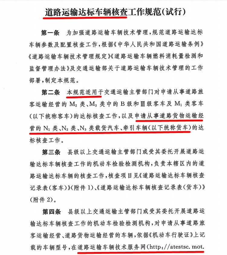 （道路運輸車輛安全達(dá)標(biāo)）意味著國家對交通運輸事故頻發(fā)的積極預(yù)防工作一抓到底，防范于未然減小人民財產(chǎn)損失及避免人民生產(chǎn)安全。自2019年5月1日起，所有道路營運貨車必須符合安全達(dá)標(biāo)才能正常辦理營運手續(xù)，各大專用車廠家互告悉，各大用車單位及個人熟知法規(guī)動態(tài)采購合符現(xiàn)行法規(guī)標(biāo)準(zhǔn)的專用汽車以保障自身的合法權(quán)益。