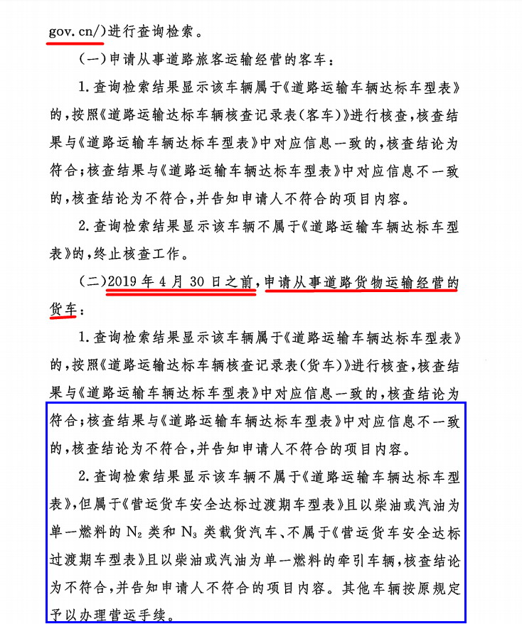 （道路運輸車輛安全達(dá)標(biāo)）意味著國家對交通運輸事故頻發(fā)的積極預(yù)防工作一抓到底，防范于未然減小人民財產(chǎn)損失及避免人民生產(chǎn)安全。自2019年5月1日起，所有道路營運貨車必須符合安全達(dá)標(biāo)才能正常辦理營運手續(xù)，各大專用車廠家互告悉，各大用車單位及個人熟知法規(guī)動態(tài)采購合符現(xiàn)行法規(guī)標(biāo)準(zhǔn)的專用汽車以保障自身的合法權(quán)益。