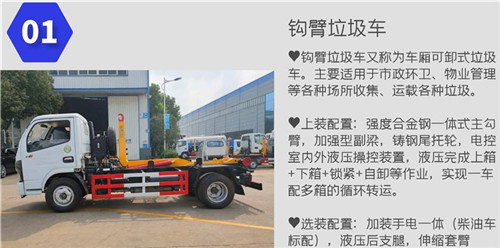 國六勾臂垃圾車介紹